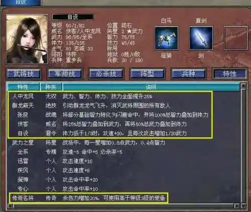 三国群英传7迅雷技能插图