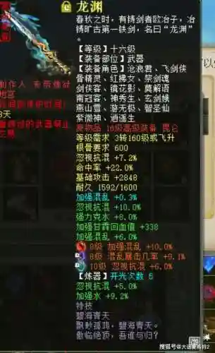 大话西游免费版天籁装备是什么意思_1插图1