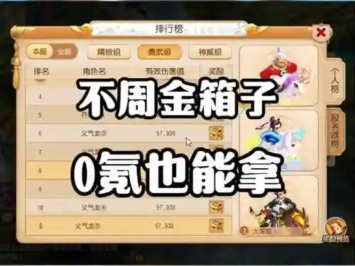 梦幻西游山神的宝箱插图
