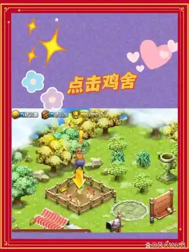 浪漫庄园建设技能插图