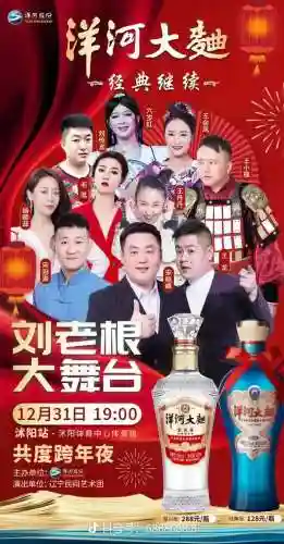 刘老根王者阵容插图1
