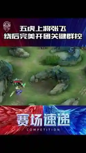 kpl张飞阵容插图