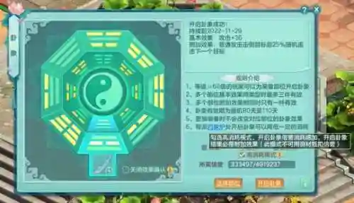 神武lg武器开攻击卦象插图