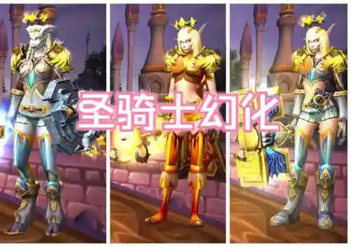 骑士tbc装备幻化插图1