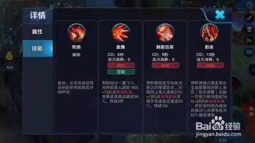 荆轲先加那个技能插图