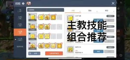 冒险主教技能插图