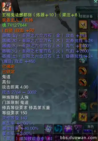 诛仙3鬼道150真仙武器属性插图