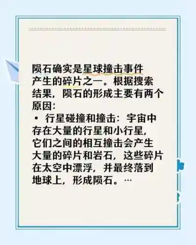 陨石60秒陨石爆炸攻略插图