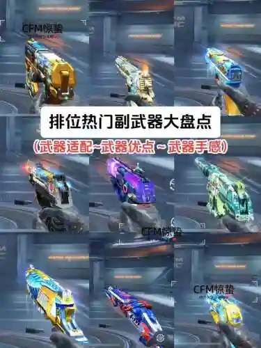 手游打挑战那个副武器好用插图