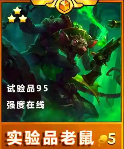 2018老鼠阵容插图