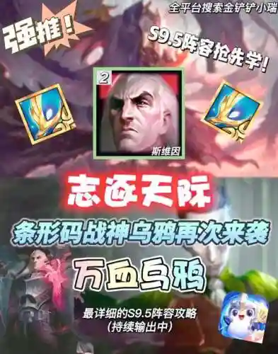 乌鸦恶魔阵容插图