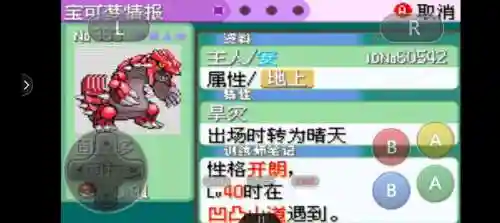 口袋妖怪绿宝石抓神兽攻略插图1