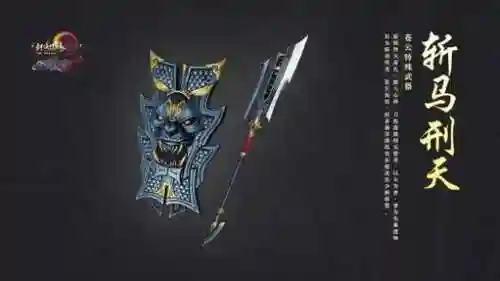 斩马刑天和普通武器插图
