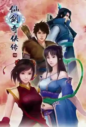 仙剑四攻略彩版_1插图