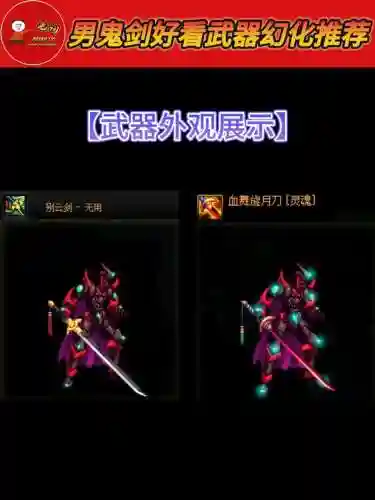 男鬼剑什么武器最好插图