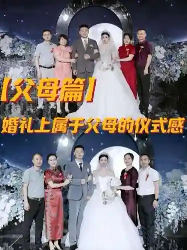 婚礼亲家阵容插图