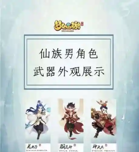 梦幻西游手游60各武器外形插图1