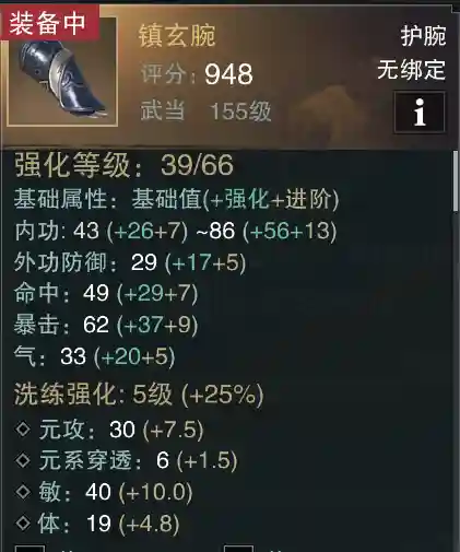 楚留香手游网武当装备_1插图