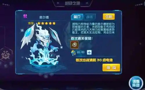异能王奥尔德智慧试炼攻略插图