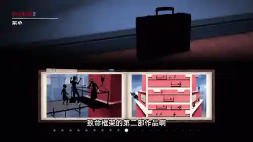致命框架二23攻略_1插图1