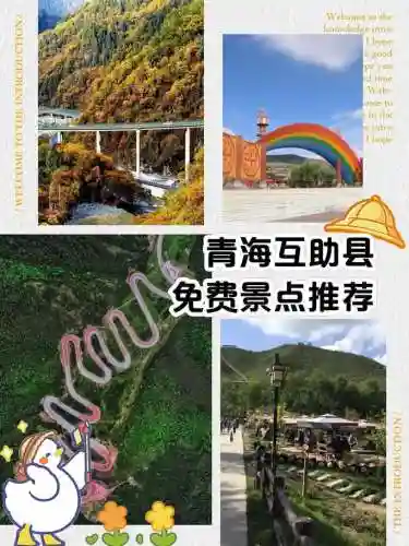 互助县攻略插图