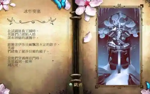 三位一体2攻略寒冰要塞插图1
