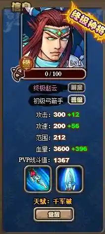 塔防三国志游戏技能_1插图1