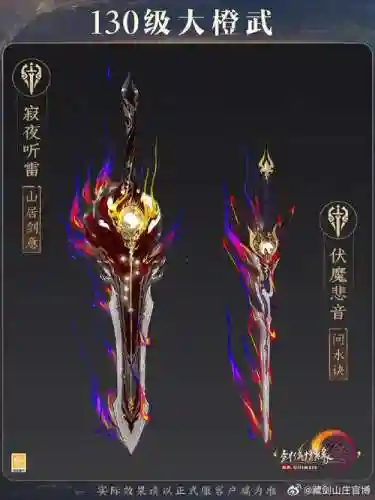 新剑侠情缘手游藏剑武器外观插图1