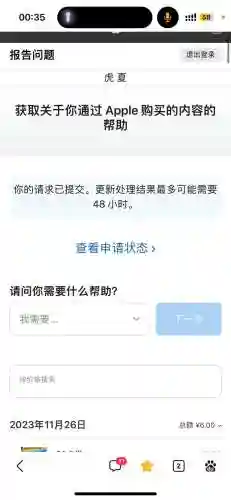 梦幻西游apple充值退款插图