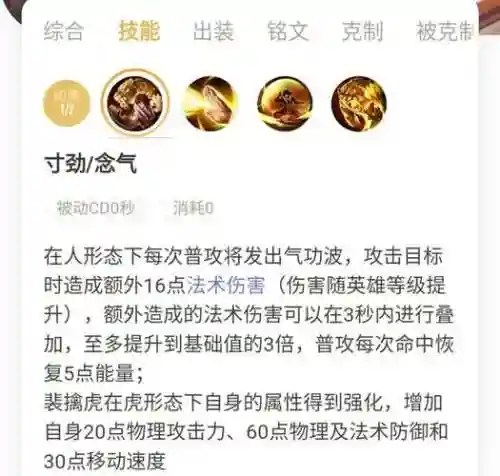 王者裴擒虎技能加点插图1