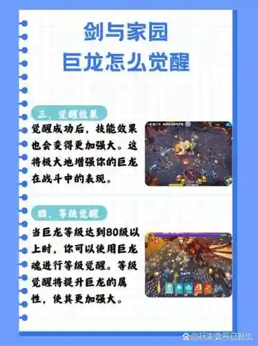 巨龙技能_1插图1