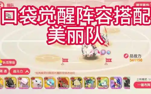 口袋觉醒最强培养阵容搭配插图1