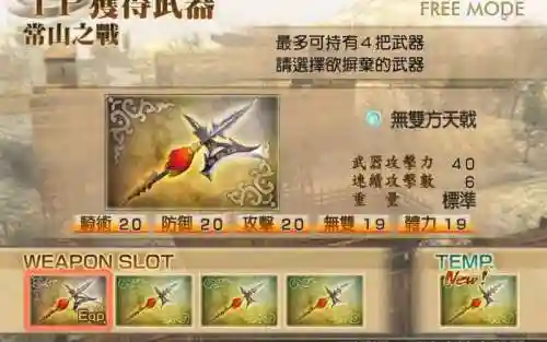 吕布特殊武器获得插图1
