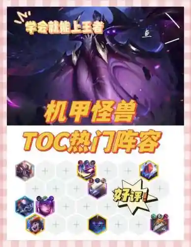 toc恶心阵容_1插图