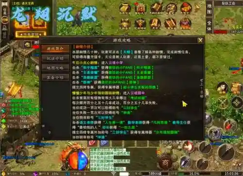 传奇世界单机任务攻略插图1