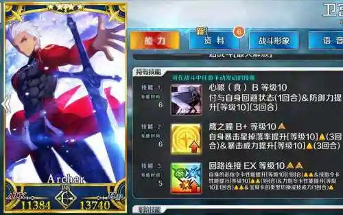fgo红a技能强化本插图