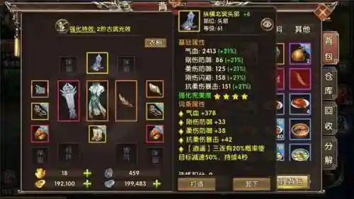 藏龙卧虎贰装备怎么玩插图1