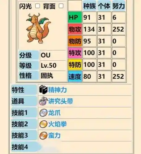 快龙有几个技能插图1