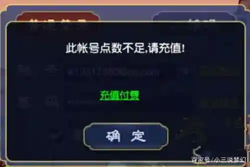 梦幻西游欠费不下插图