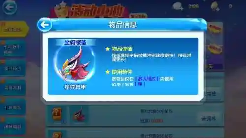 天天酷跑狰的装备插图