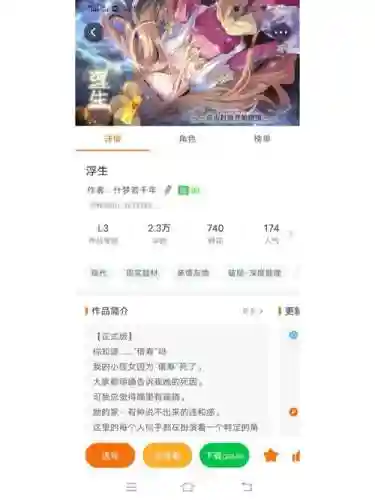 橙光浮生若世攻略插图1