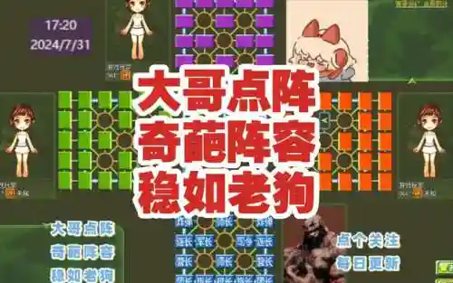 遇到奇葩阵容插图