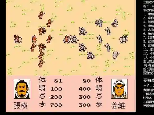 三国志2霸王的大陆攻略统一度插图1
