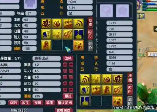 梦幻西游须弥真言技能效果插图1