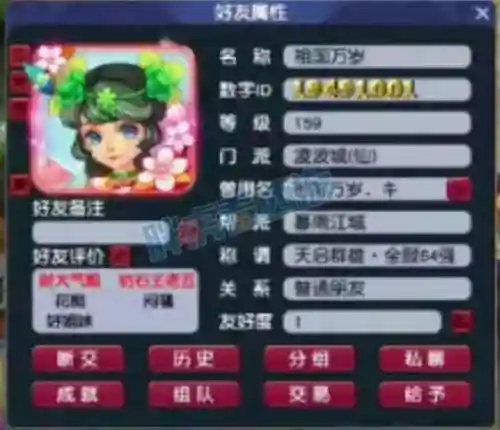 梦幻西游转区后id插图