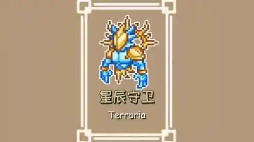 泰拉星尘套配啥武器插图1