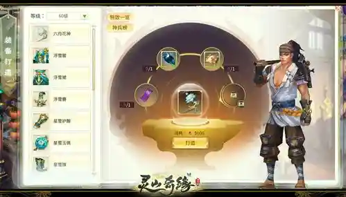 灵山奇缘20级装备在哪里插图
