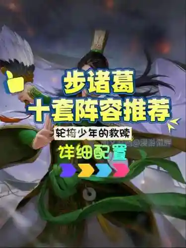 诸葛亮打野阵容搭配谁插图