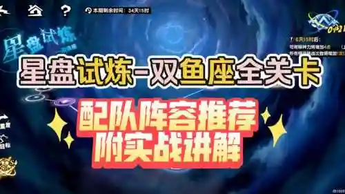 双鱼元素阵容插图