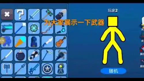 ios火柴人装备大全插图